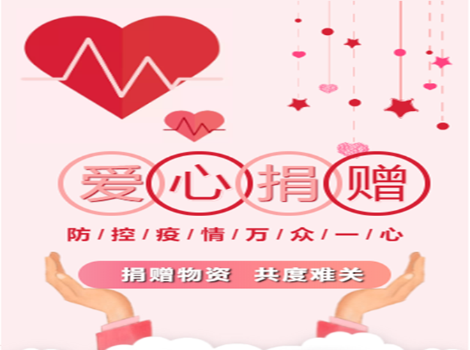 勤泽美业爱心捐赠,助力湖北共度难关! 勤泽美业爱心捐赠,助力湖北共度难关!