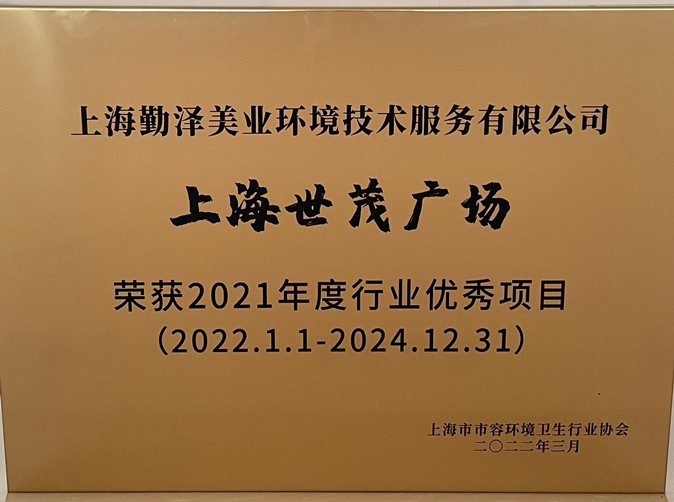 世茂广场获得“优秀项目”称号 世茂广场获得“优秀项目”称号
