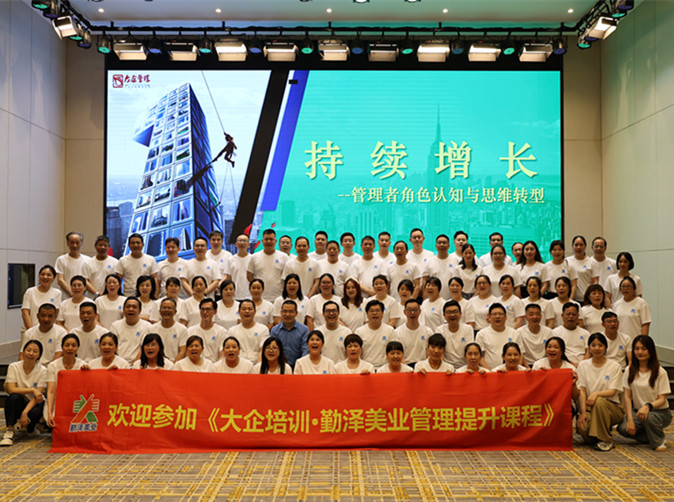 勤泽美业开启《管理角色认知与思维转型》训练营课程——暨领略江南水乡文化 学习嘉兴红船精神行 勤泽美业开启《管理角色认知与思维转型》训练营课程——暨领略江南水乡文化 学习嘉兴红船精神行