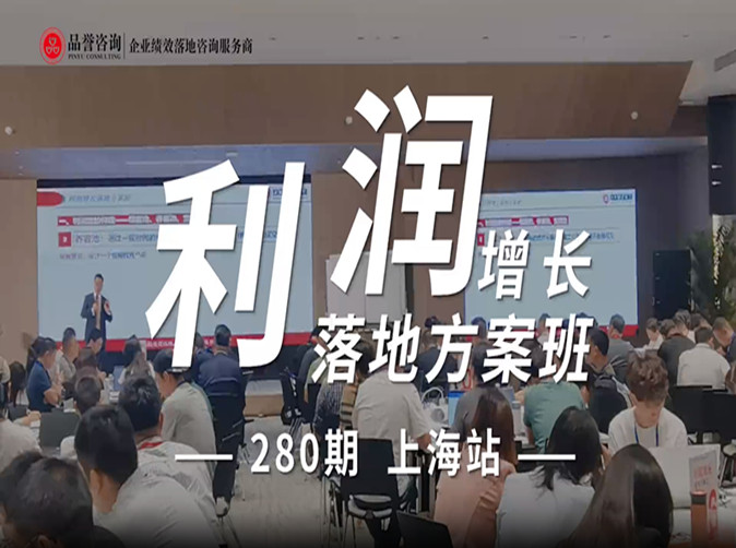 携手品誉咨询，共绘利润增长新蓝图
——勤泽美业高管团队深度参与《利润增长落地方案班》
